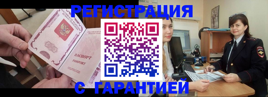 временная регистрация надежно в Болхове