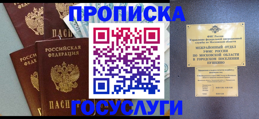 прописка гарантия в Болхове