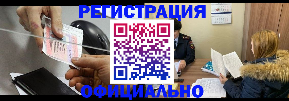 прописка ребенка в Болхове