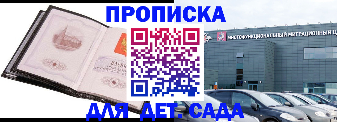 прописка штамп в Болхове