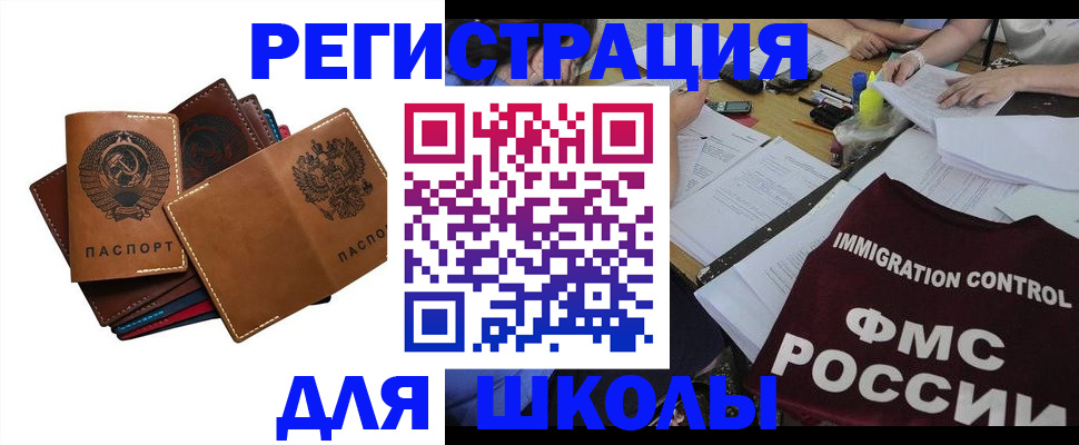 регистрация для школы в Болхове